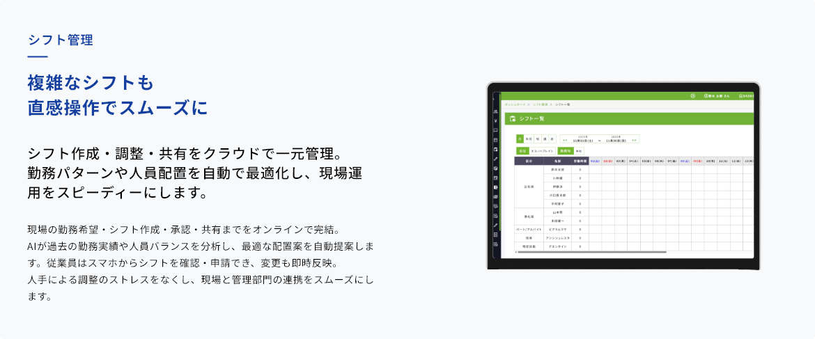 運用支援機能の詳細説明図1 シフト管理とライフプラン管理の機能概要を示すインフォグラフィック