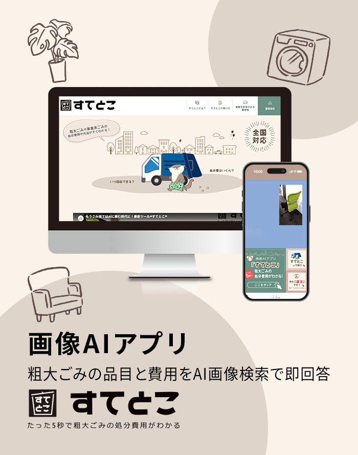 すてとこ