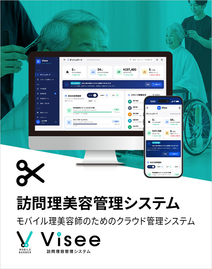 訪問カットサービス Visee