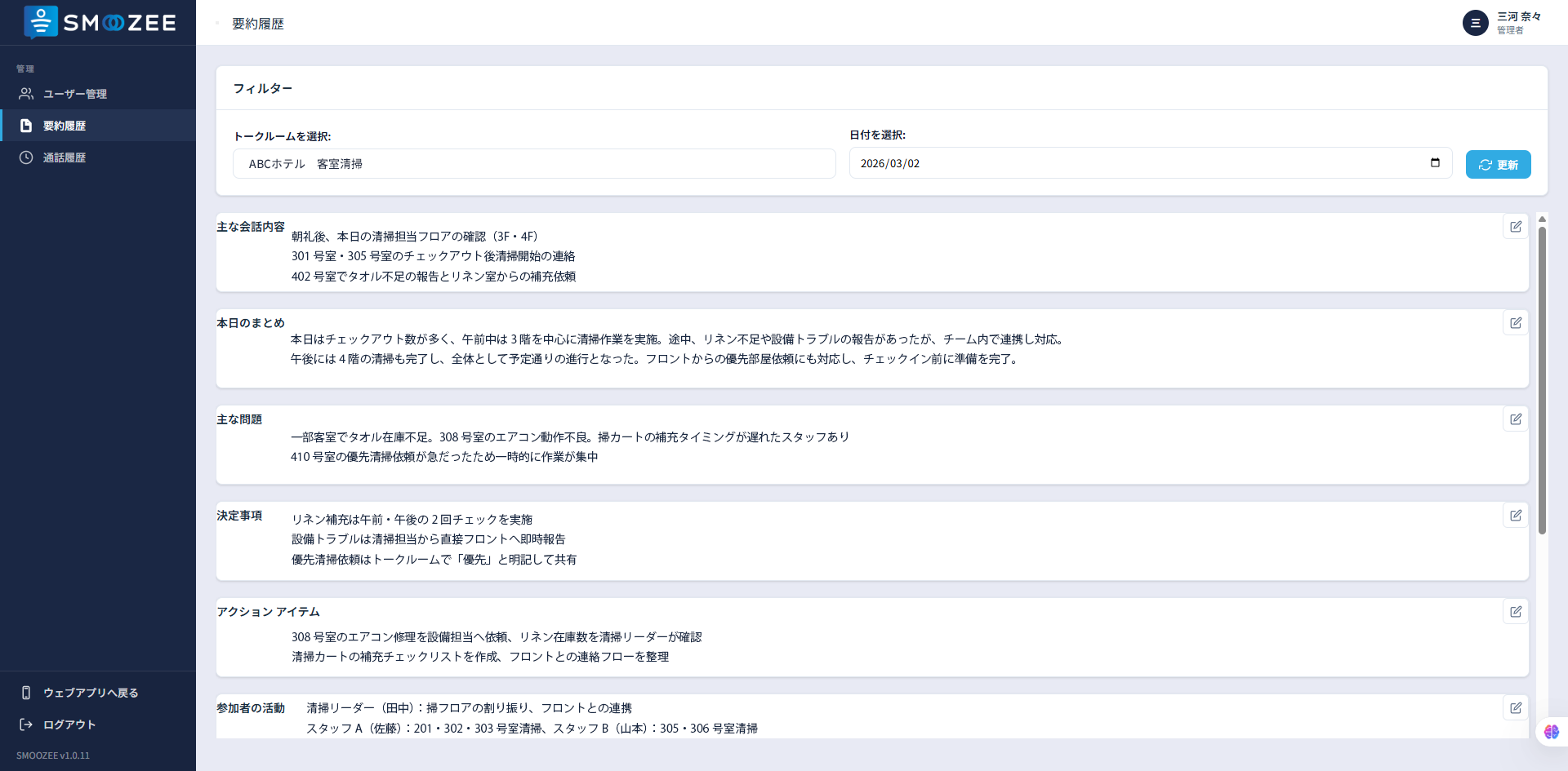 要約履歴